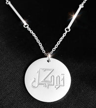 Load image into Gallery viewer, Tawakkul White Gold Bar Chain Necklace - 18K White Gold Plated