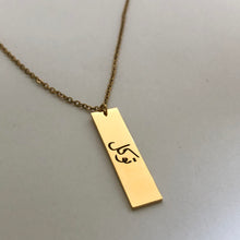 Load image into Gallery viewer, Tawakkul / personalised custom name cut-out necklace