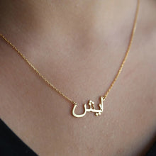Load image into Gallery viewer, Customised Arabic Name Necklace
