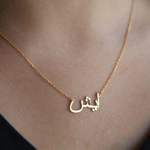 Customised Arabic Name Necklace