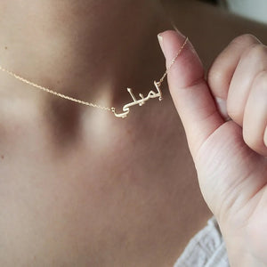 Customised Arabic Name Necklace