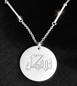 Tawakkul White Gold Bar Chain Necklace - 18K White Gold Plated